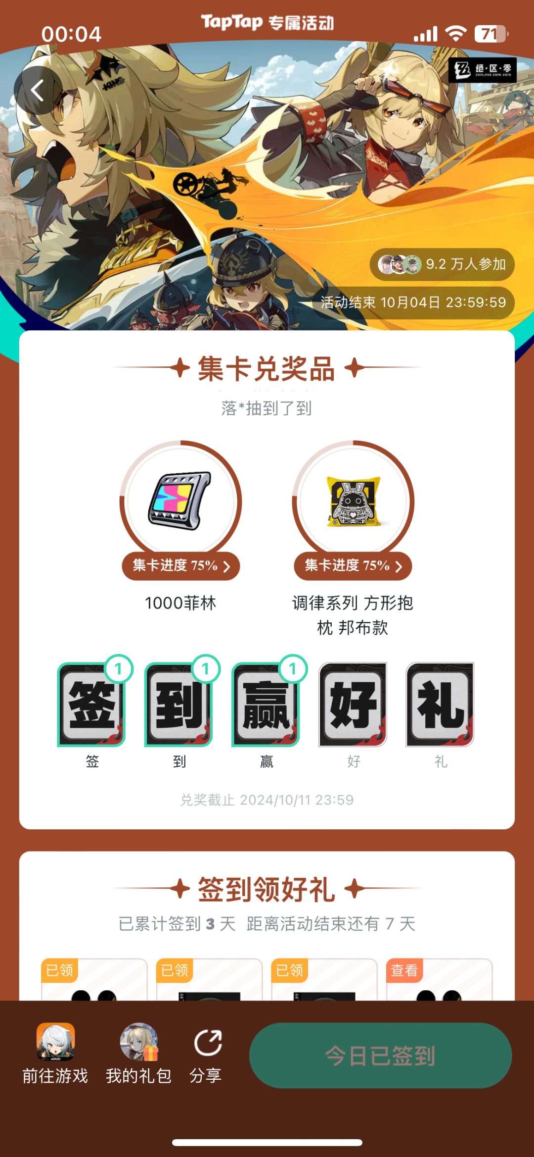 绝区零板块谁更新的 2