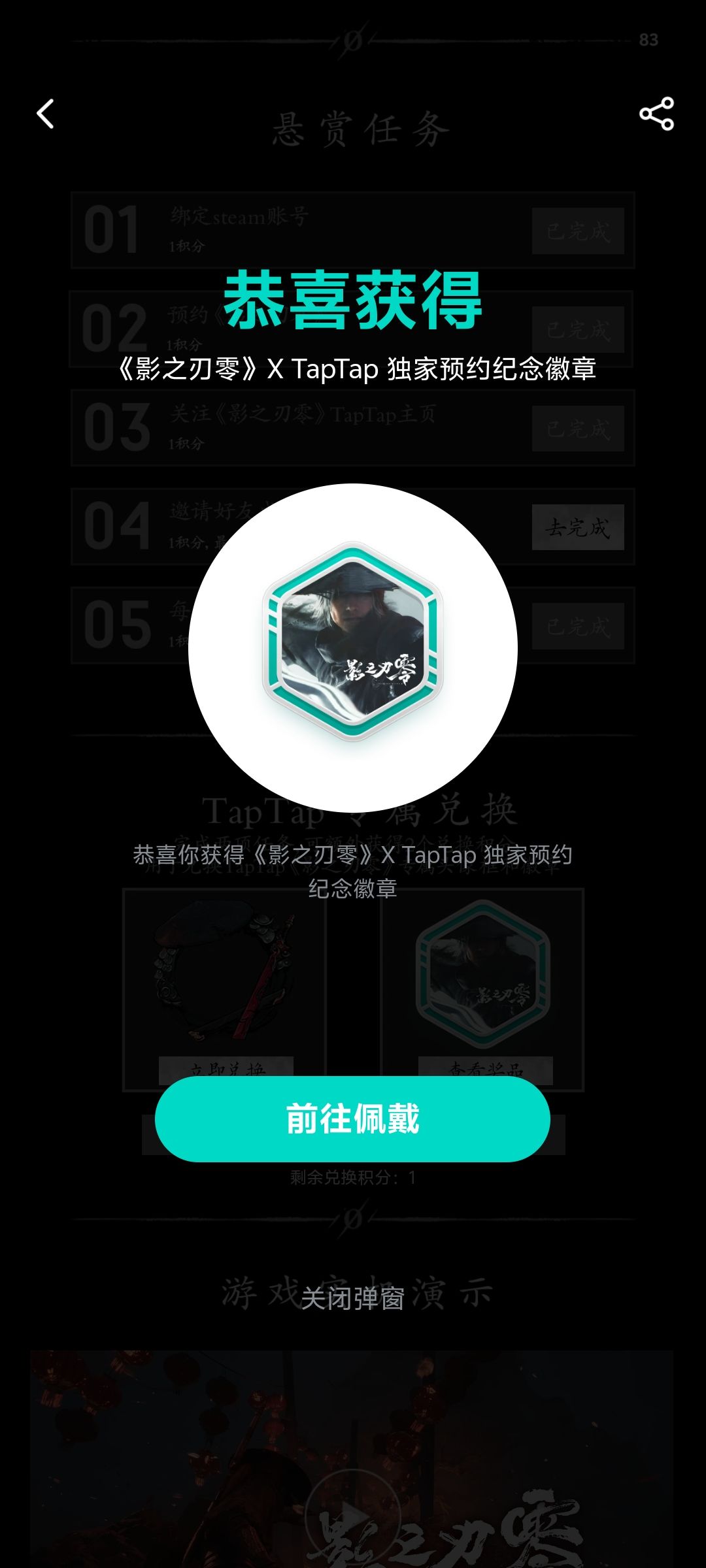 徽章+头像框-《影之刃零》 1