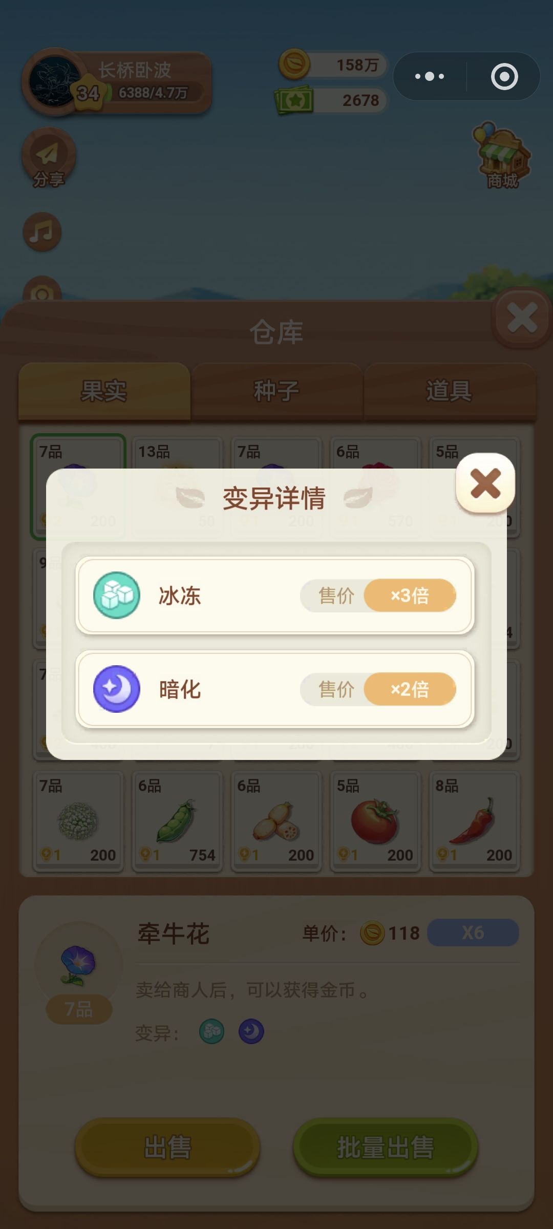 寻找三变异的作物 1