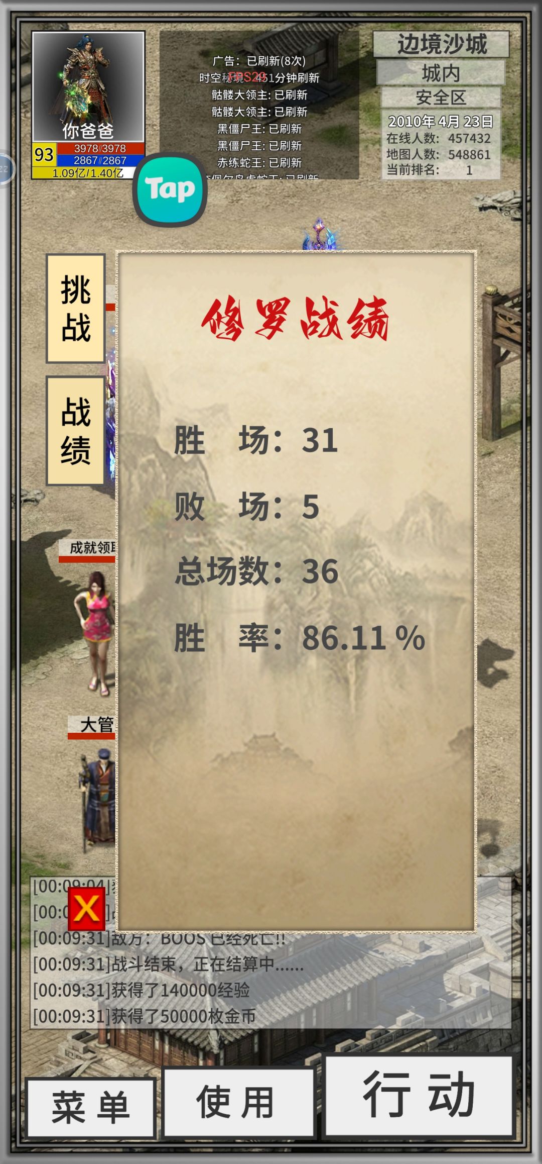 赢了不掉东西么pk场 1