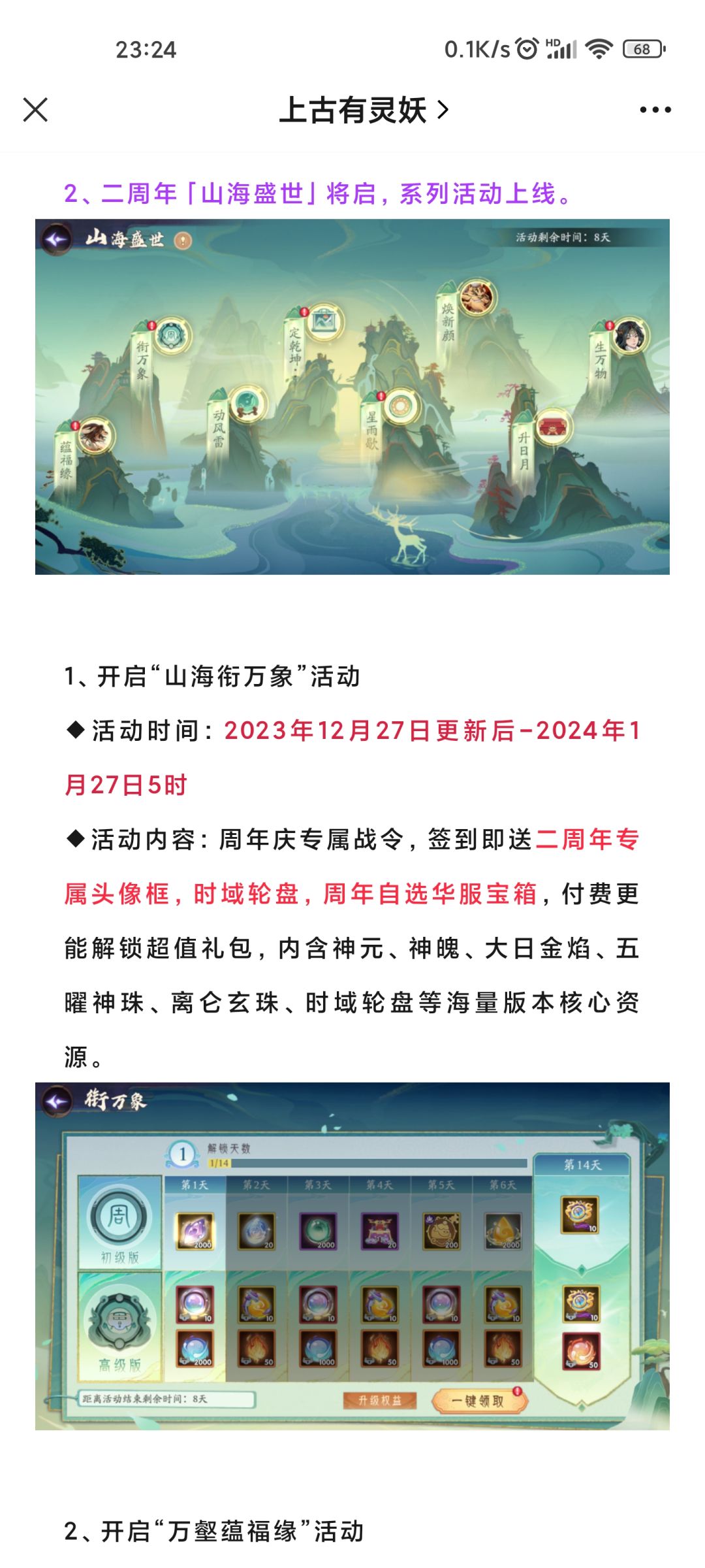 找了一圈没有找到,自选华服的活动呢 1