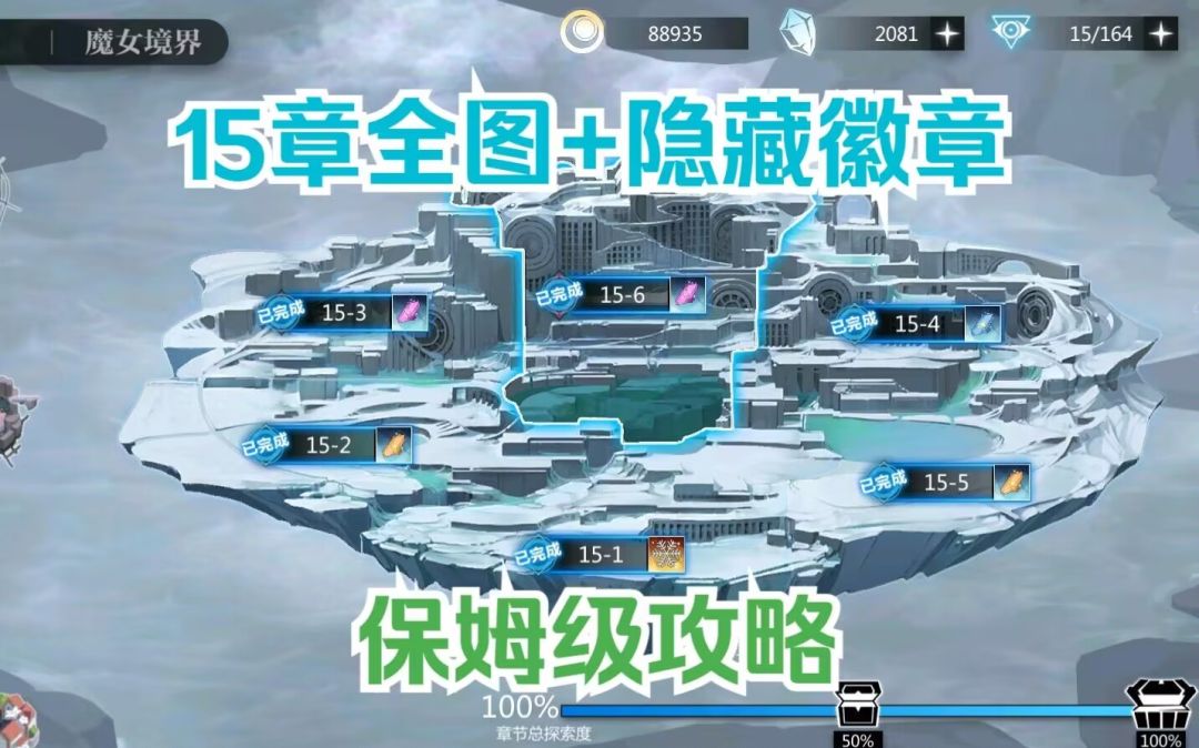 【永冻神国-众神乐园】15章全图+隐藏徽章，保姆级攻略！
https://www.bilibili.com/video/BV1Ak4y1s75Q/?vd_source=e169f1cfd7ed73f3a88fa3d1b067f0a9截图