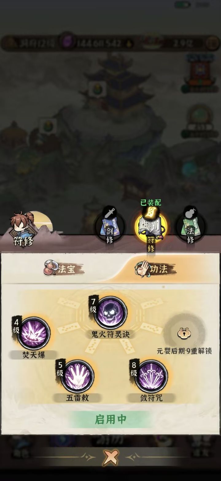 【职业攻略】符师之火符篇截图
