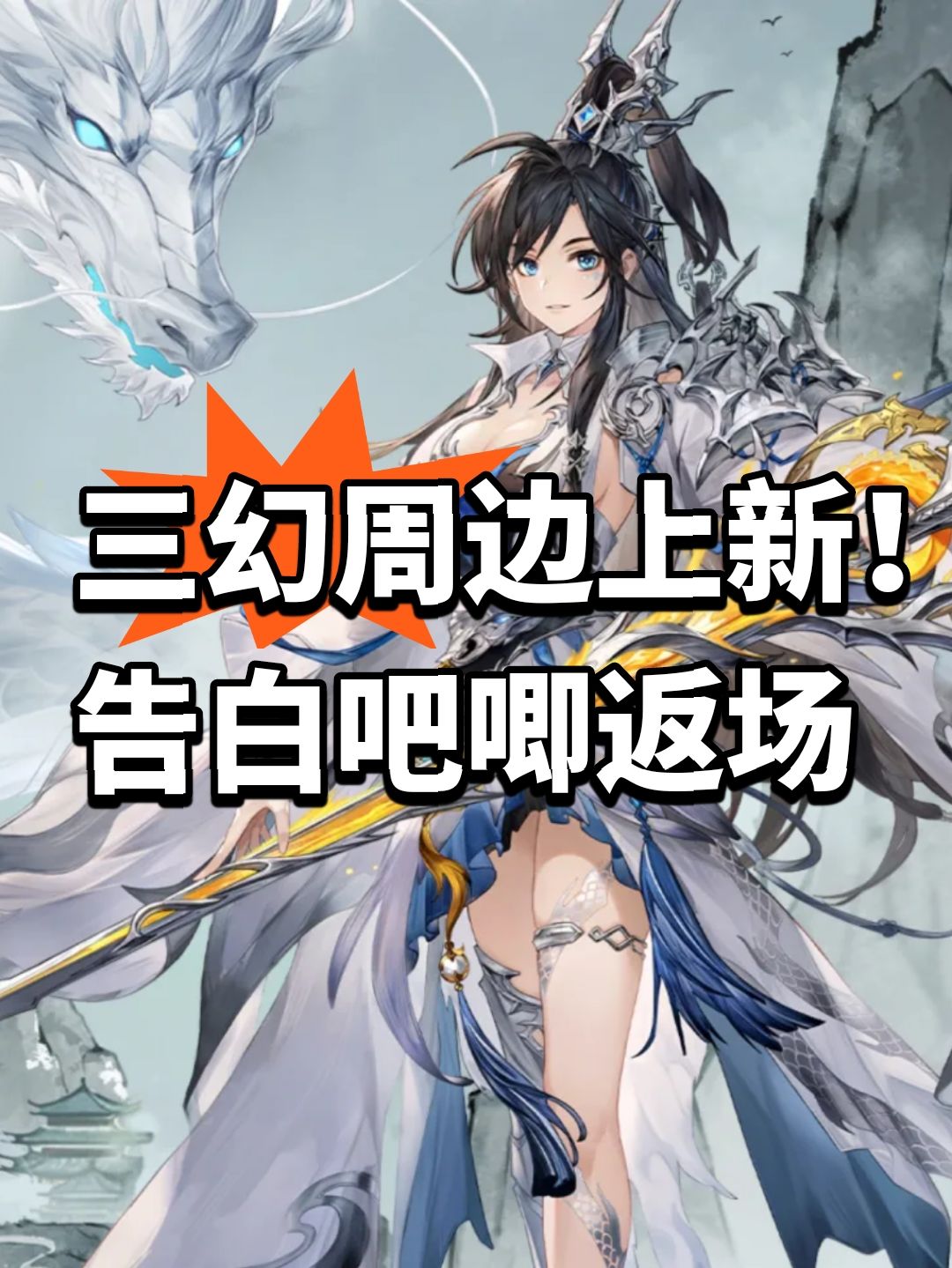 三幻周边上新!告白吧唧返场 1
