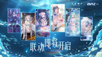 【灵魂潮汐✖️百分之一】 联动即将开启