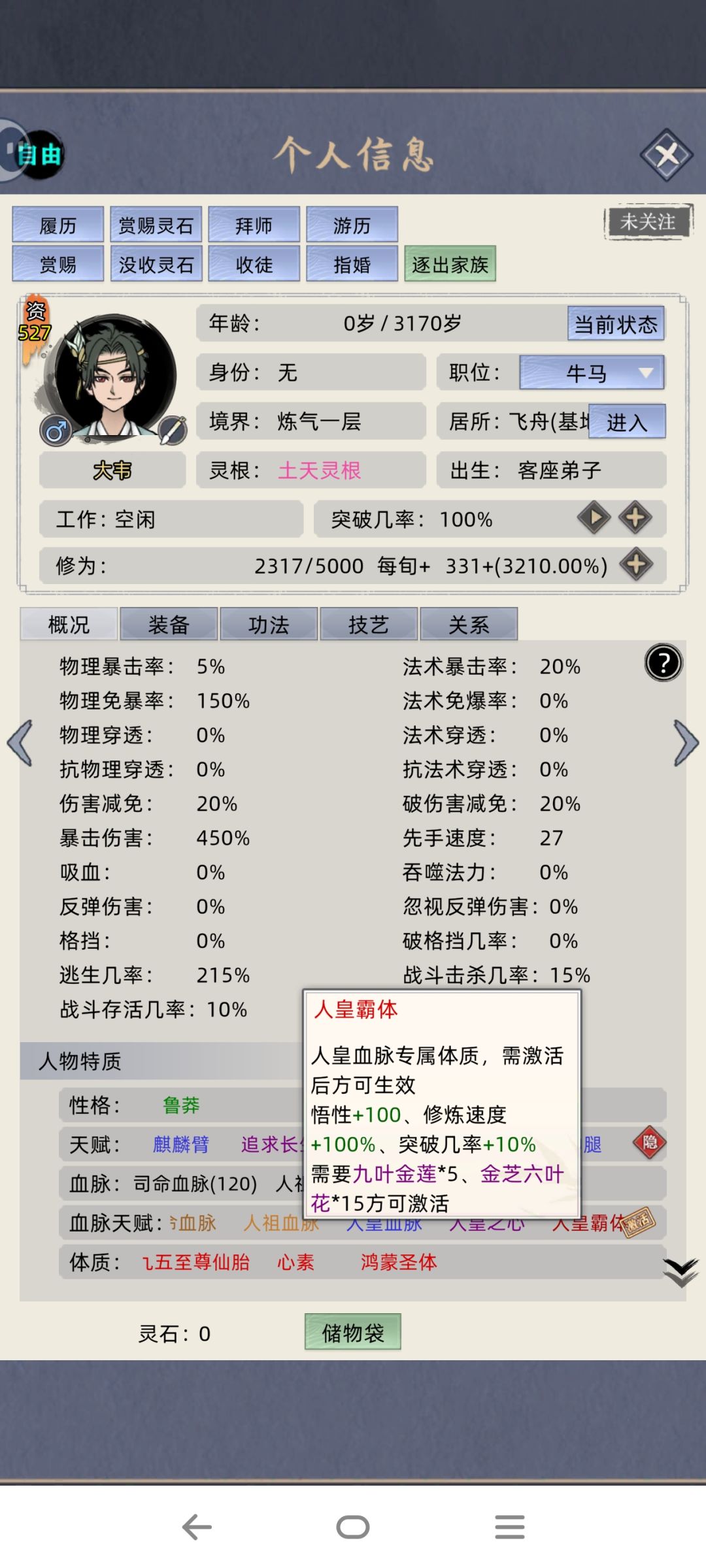 太变态了出生95%的突破概率,喝水修仙 4