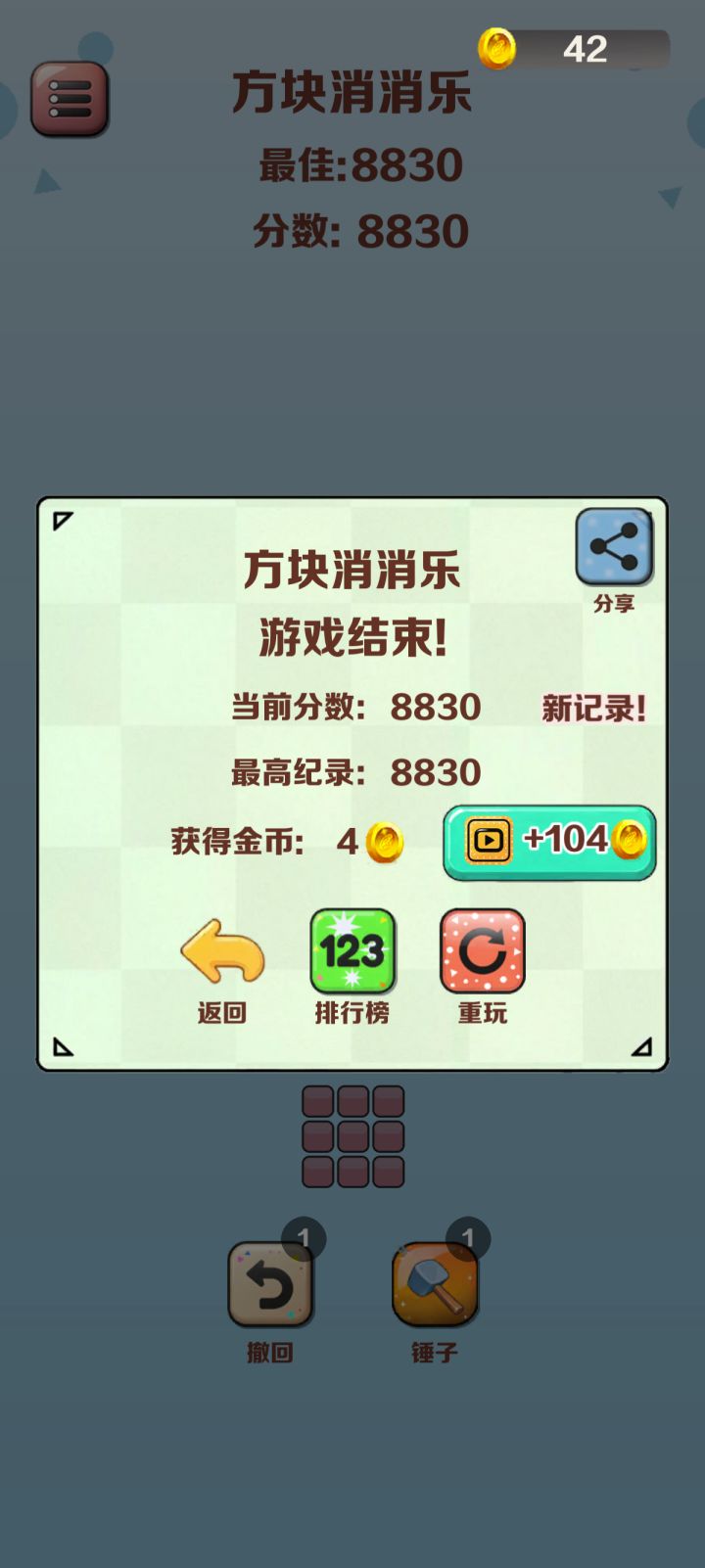 方块消消乐高光时刻！截图