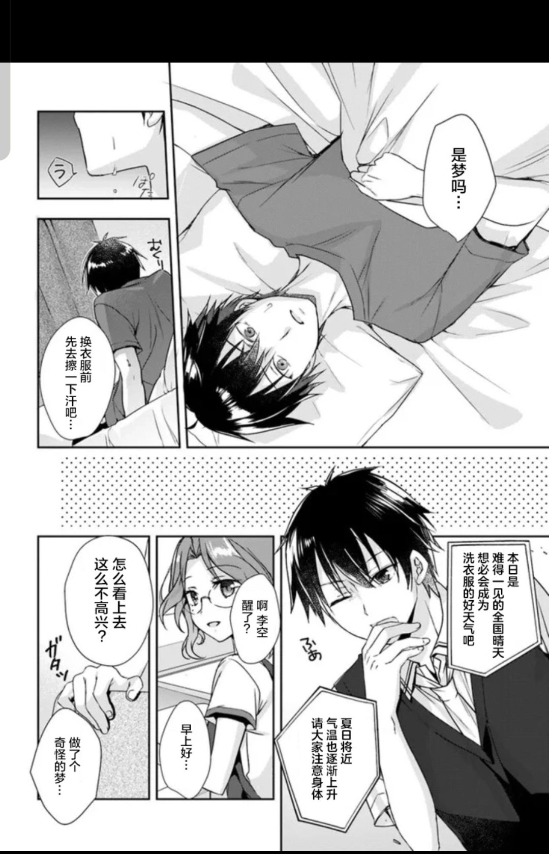 柚子社《天使纷扰》漫画分享 3