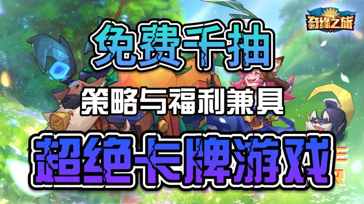 美术风格超绝,轻松明快的放置卡牌游戏截图