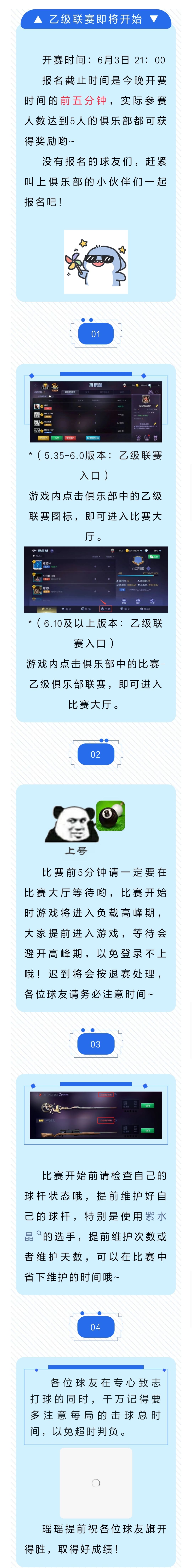 第十六届乙级联赛开赛啦~ 1