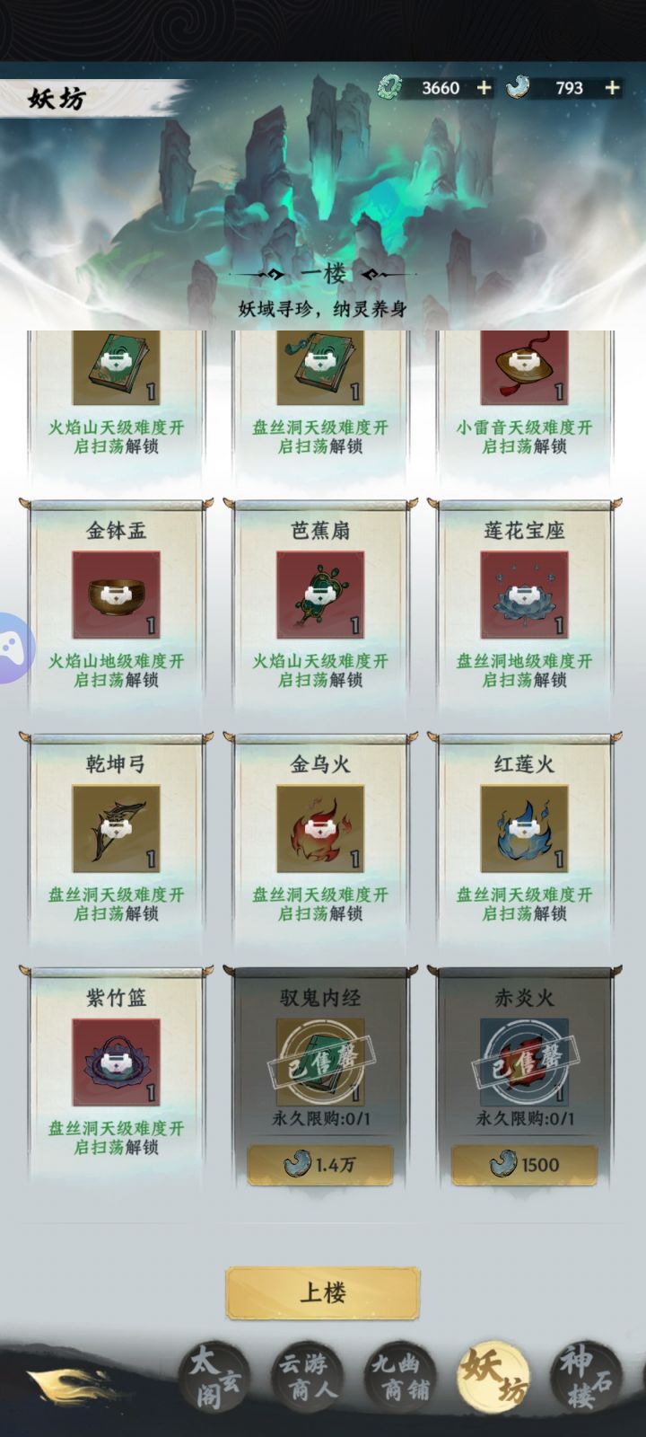 丹火买了在哪用?截图