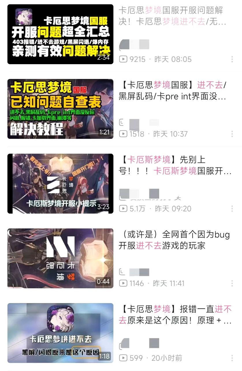 卡厄思开服翻车!福利被脚本薅光!! 2