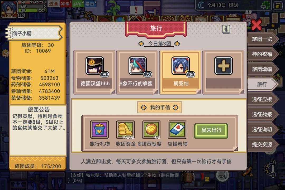 回归问一下旅团 2