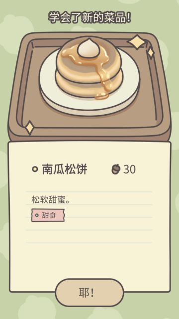 新食谱——南瓜松饼