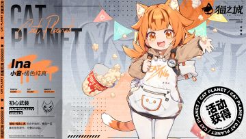 武装档案丨「小音——初心武装：橘色纯真」