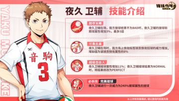 球员技能介绍丨夜久卫辅 11月21日登场！