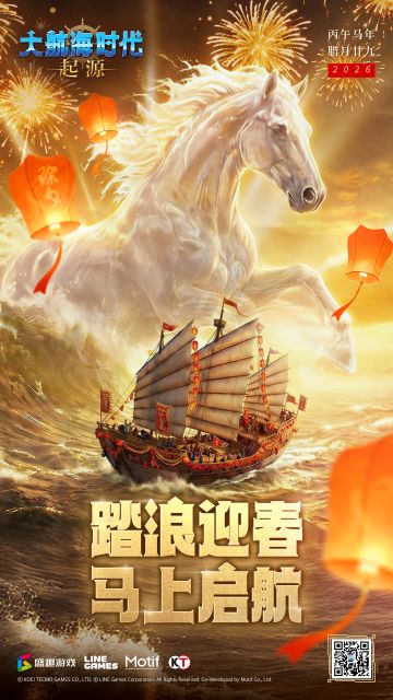 【除夕快乐】致所有无畏的航海家！