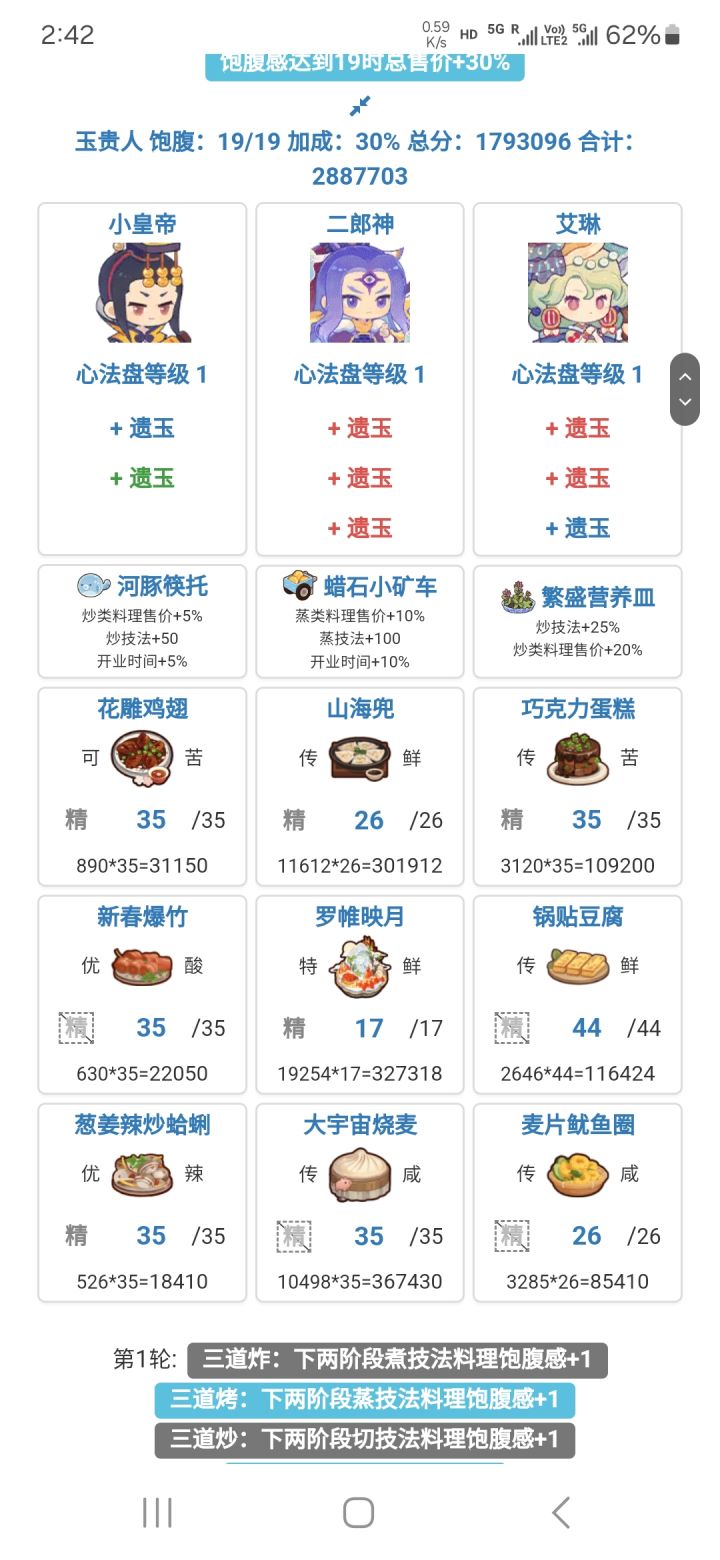 风云宴:玉贵人&胡喜媚截图