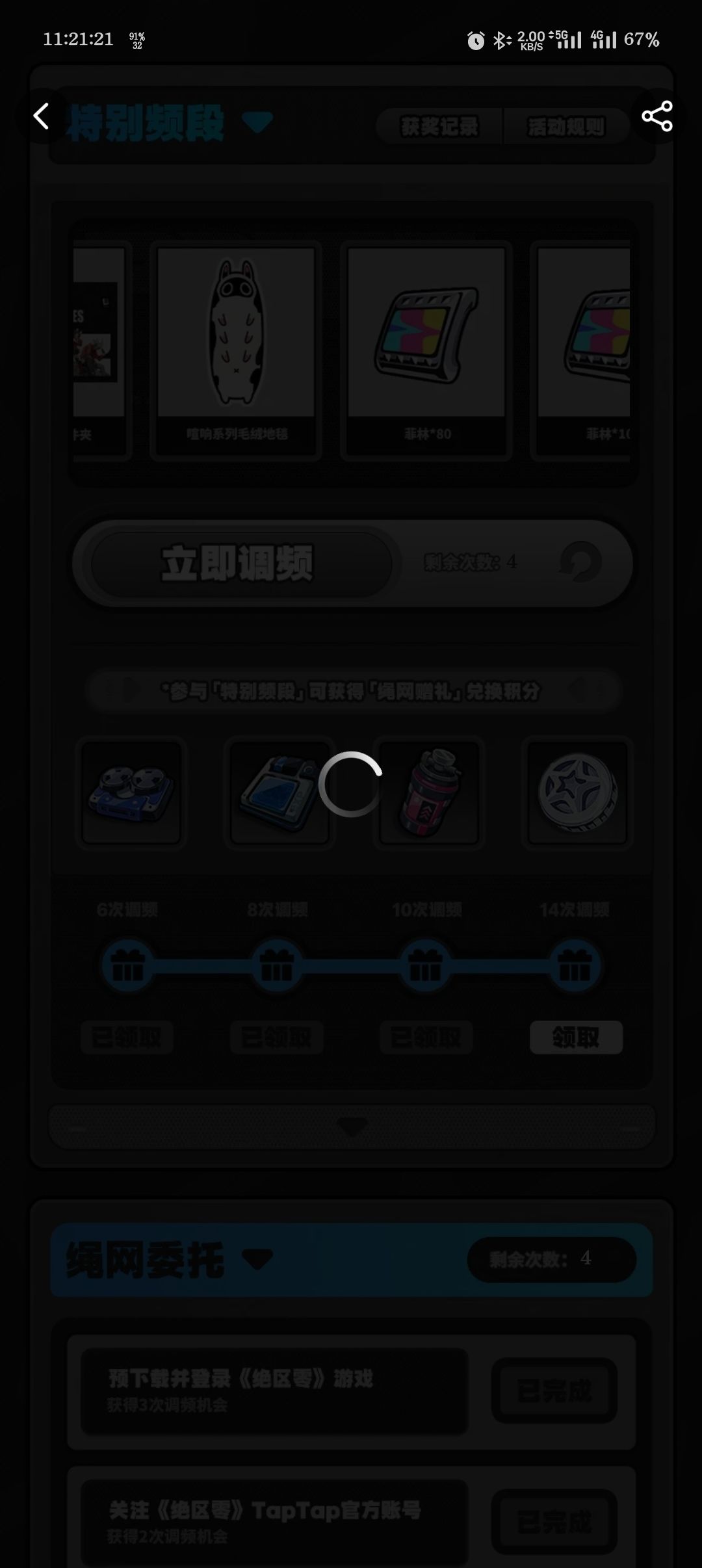 这个活动怎么现在点击都没反应? 1