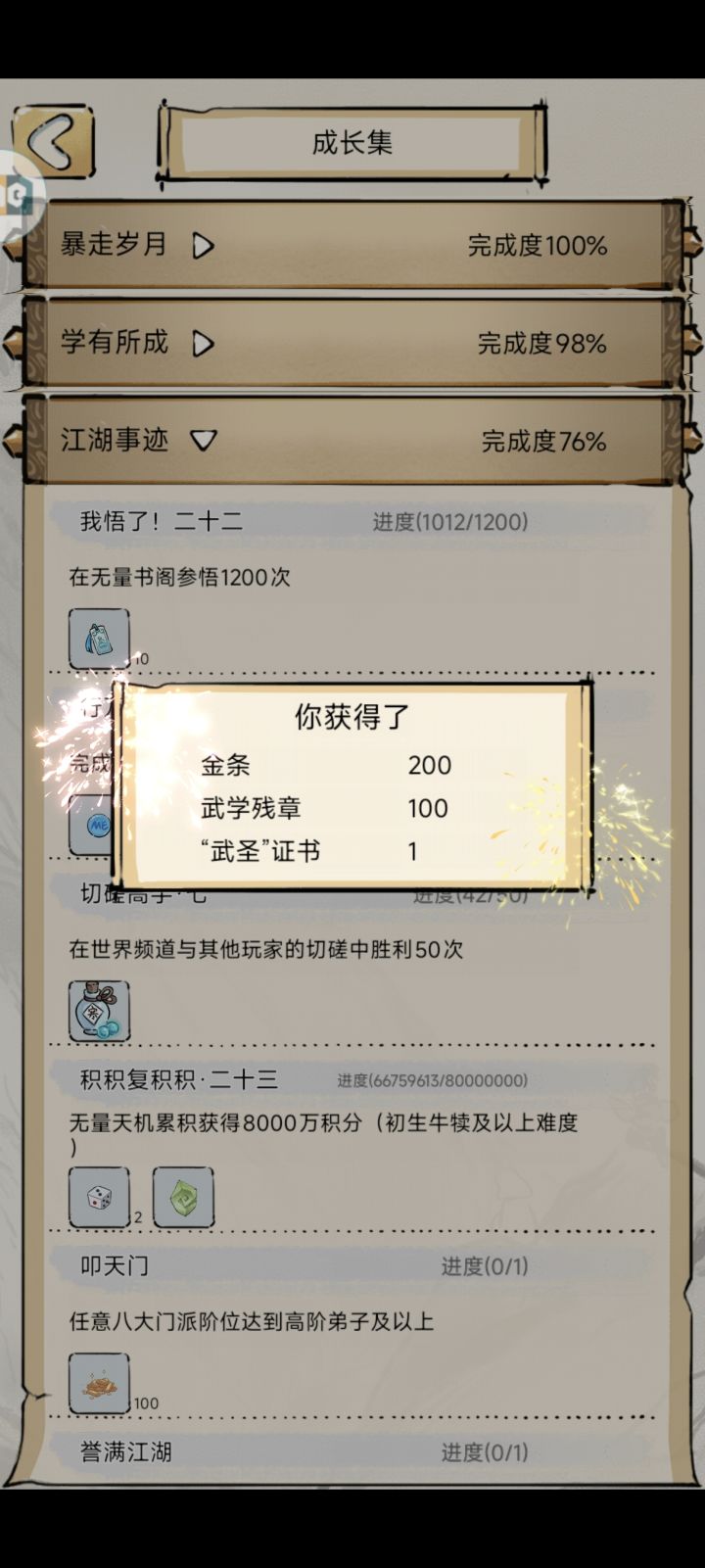 纪念截图