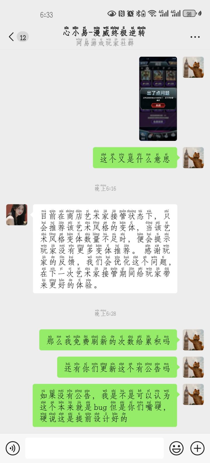 官方暗改截图