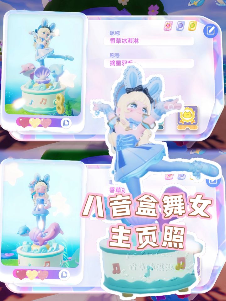 📸主页照分享|八音盒舞女主页照截图