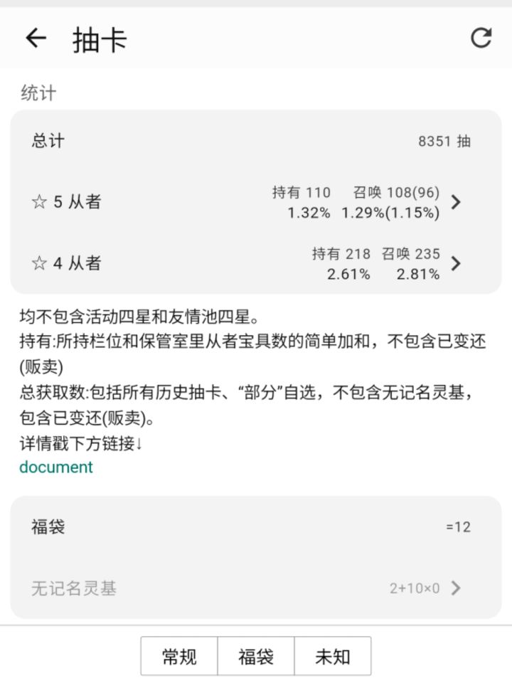 没想到概率居然超1%了截图