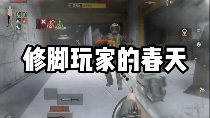 太下头了，修脚玩家怎么还能崛起呢？！截图