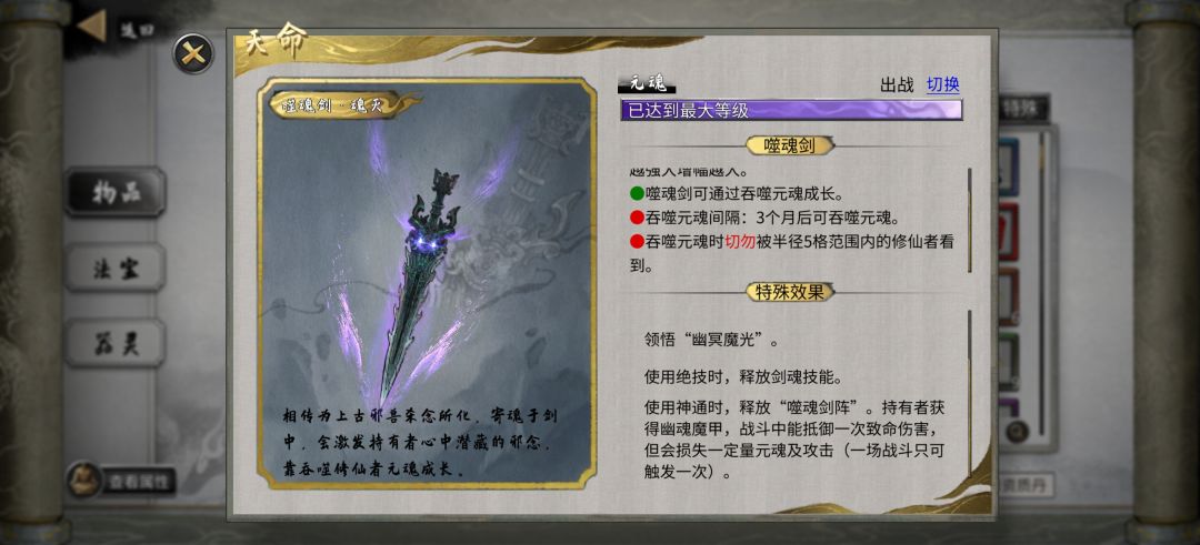 不接受噬魂剑反噬。 2