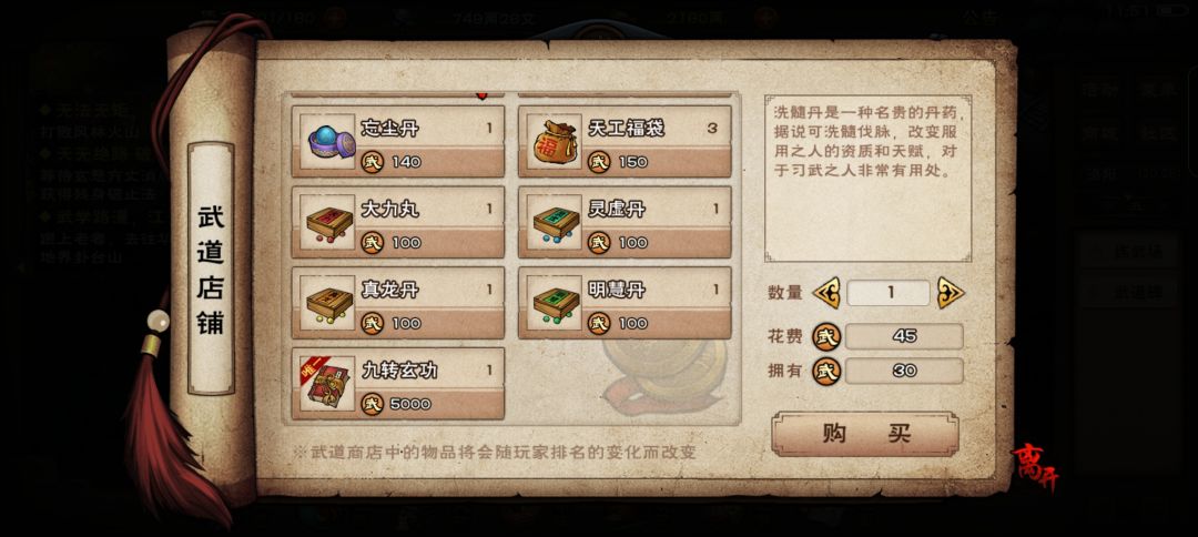 武道 2