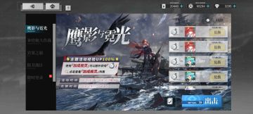 【鹰影与霓光】地狱EX低耗攻略 5战道中