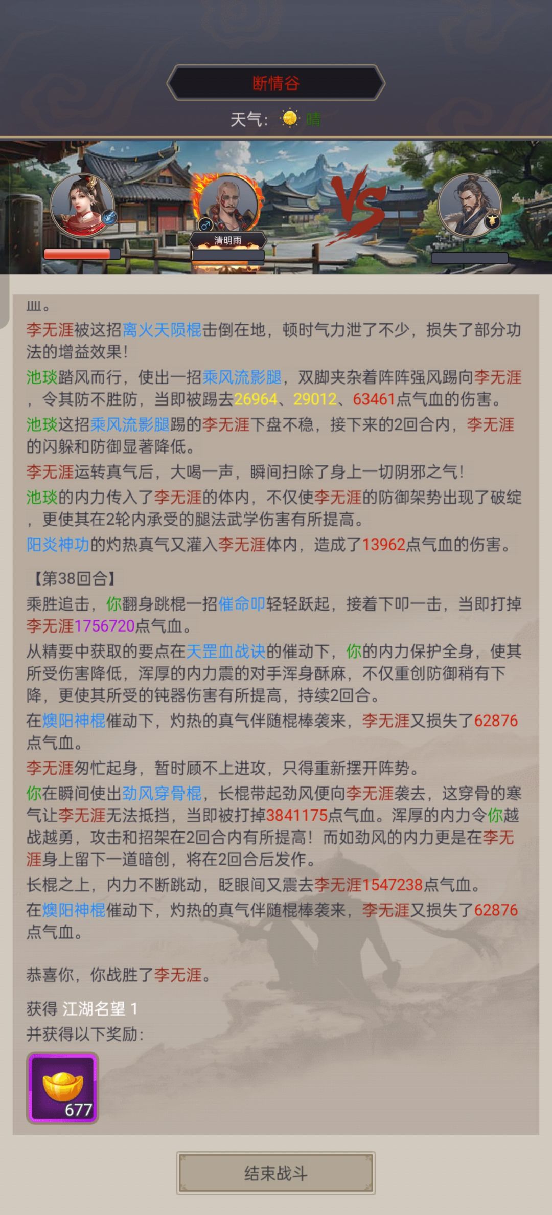棍过断情,最后的无涯 2