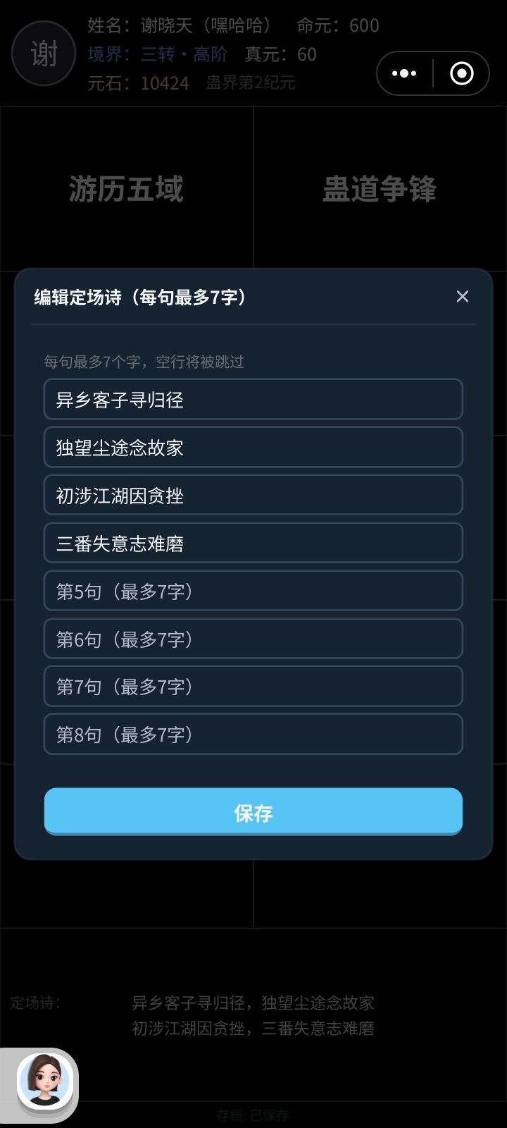 玩了五个小时,把半句诗凑出来了截图