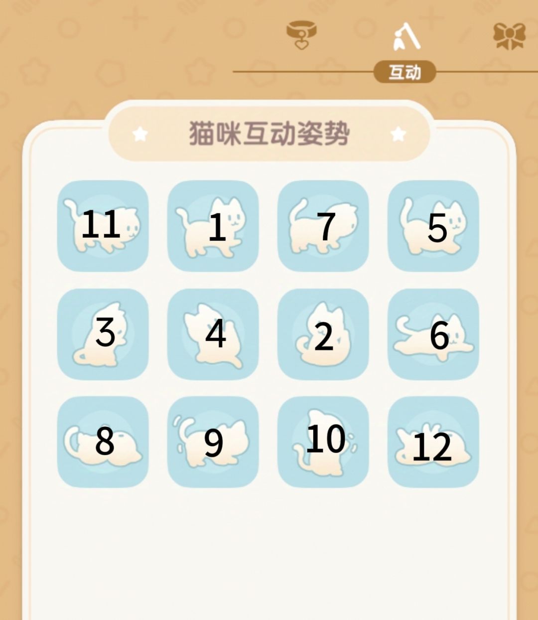 猫咪互动姿势的解锁方法(进阶版) 3