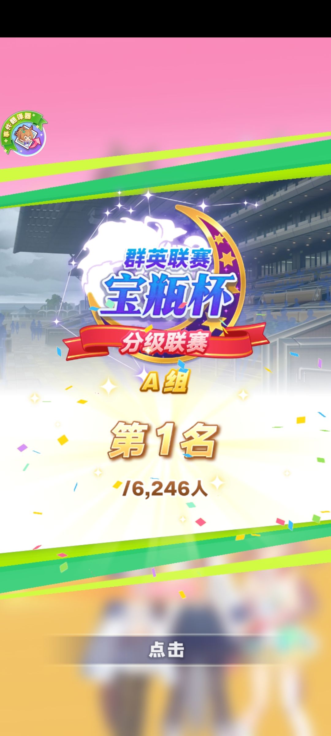 太阳神做到了！ 3