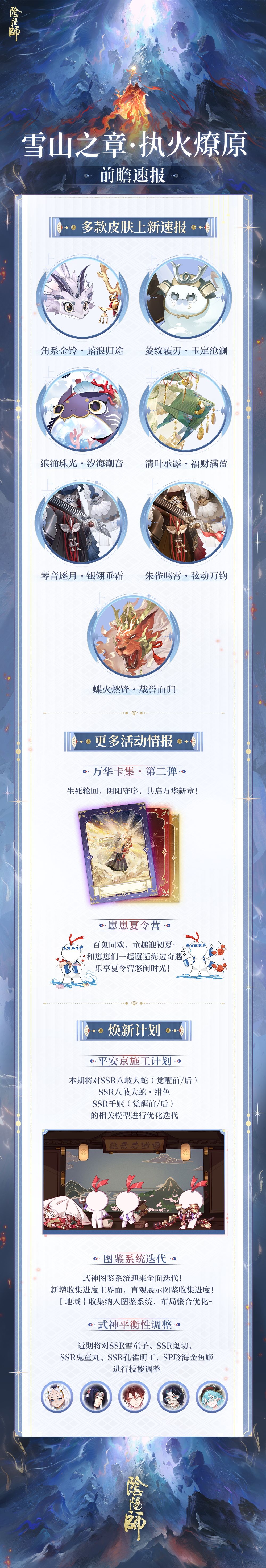 阴阳师前瞻爆料!SP天火命铃彦姬 2