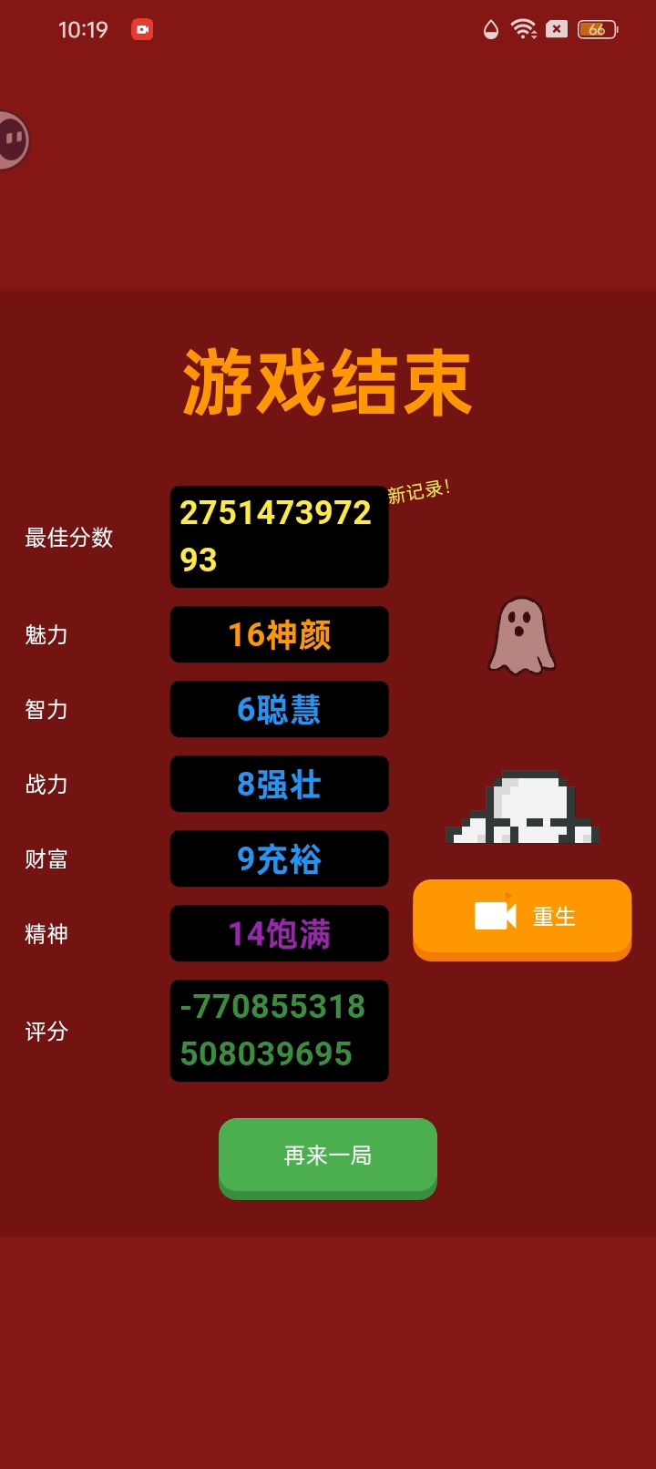赛博猫给我干成负数了 1