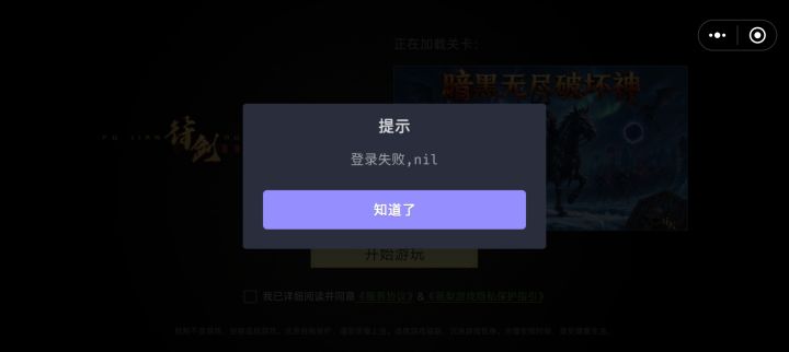 登录失败截图