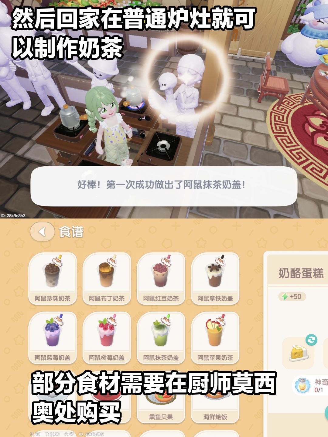 心动小镇奶茶鼠联动活动攻略及展示 2