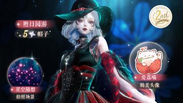 共赴周年璀璨之约，登录领取限定5星精美时装及拍照场景