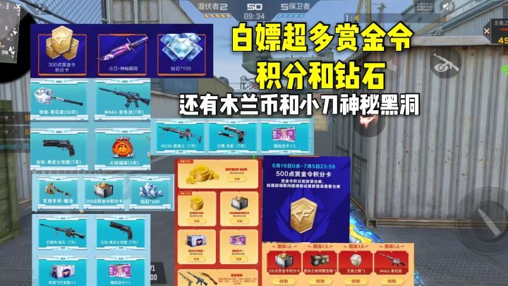 白嫖超多赏金令积分和钻石,还有木兰币和小刀神秘黑洞截图
