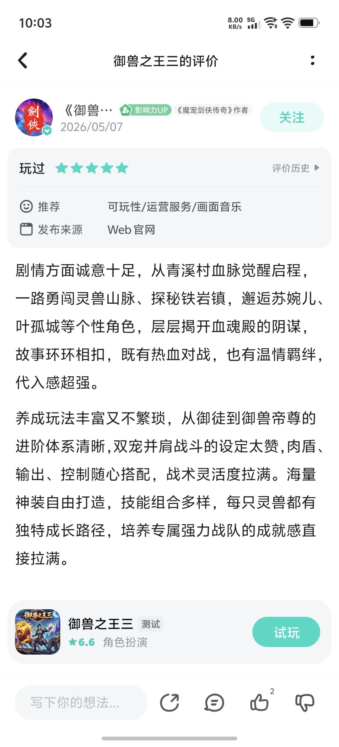 也是没绷住啊,自己还5星好评上了 1