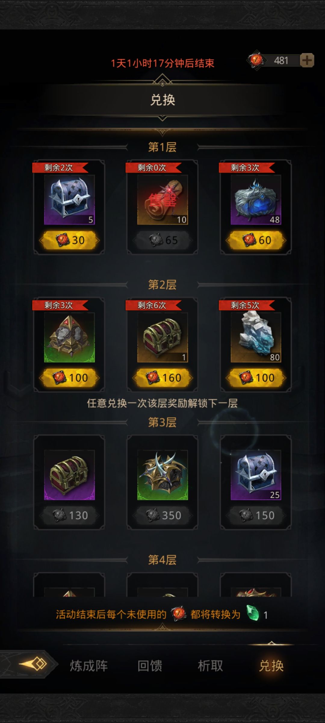 换什么武器和衣服?抽了250抽 1