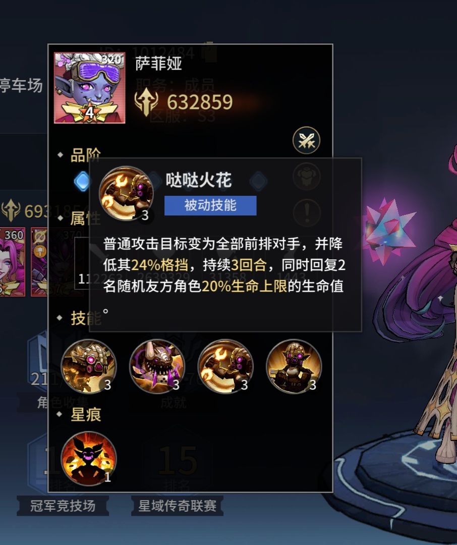 新英雄强势来袭之萨菲亚抢先看 3