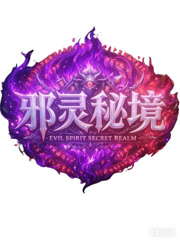 游戏删档