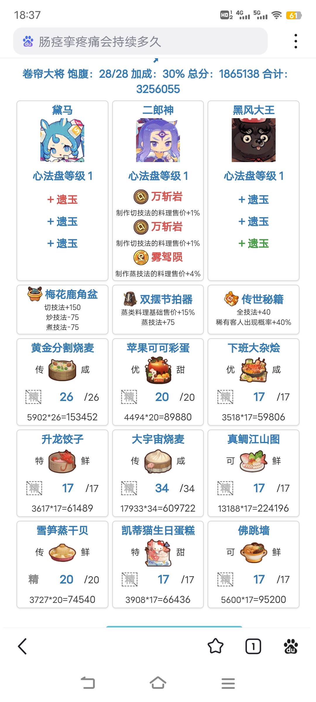 卷帘大将+御弟哥哥 省5档参考 1