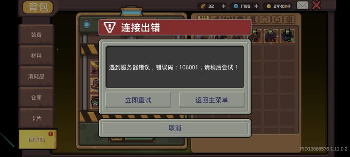 新bug截图