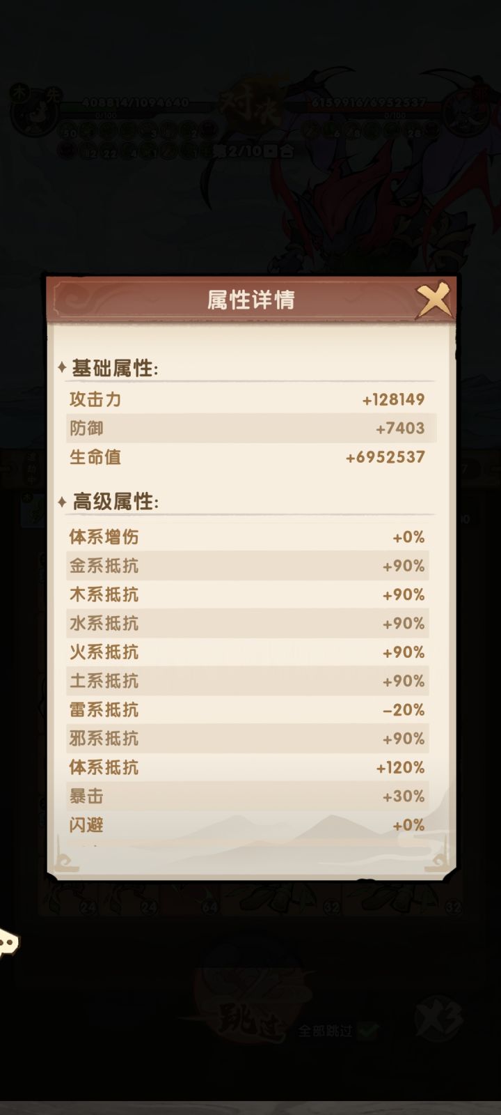 抗性90%?所以我必须练个雷??截图