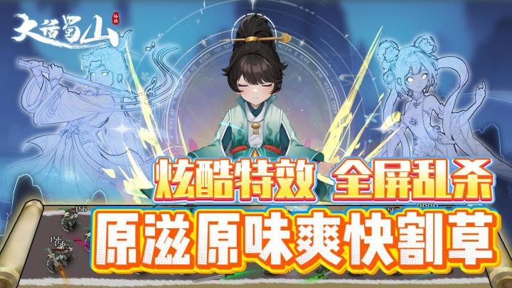 一键清屏?这个修仙游戏的技能也太爽了吧!截图
