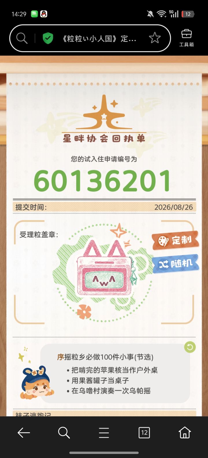 我好想玩啊 求二测资格!截图